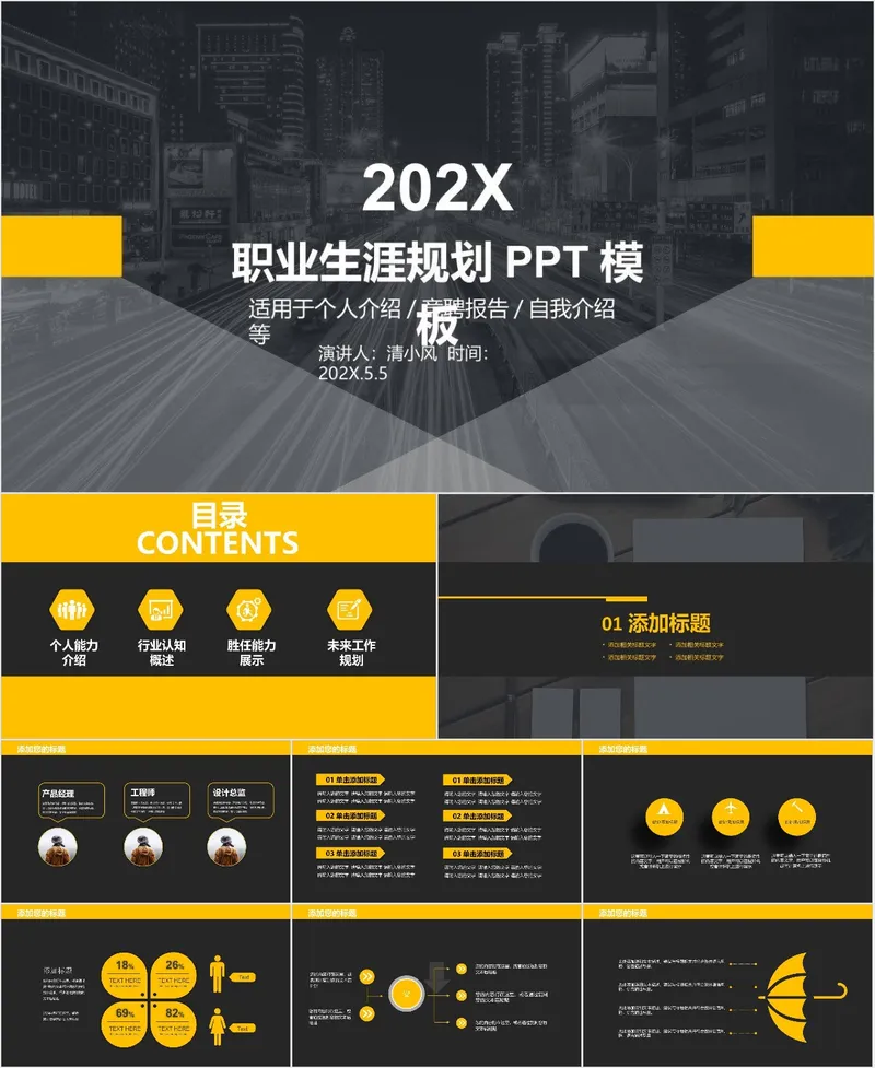 202X职业生涯规划PPT模板 适用于个人介绍竞聘报告自我介绍等场景 - 封面预览
