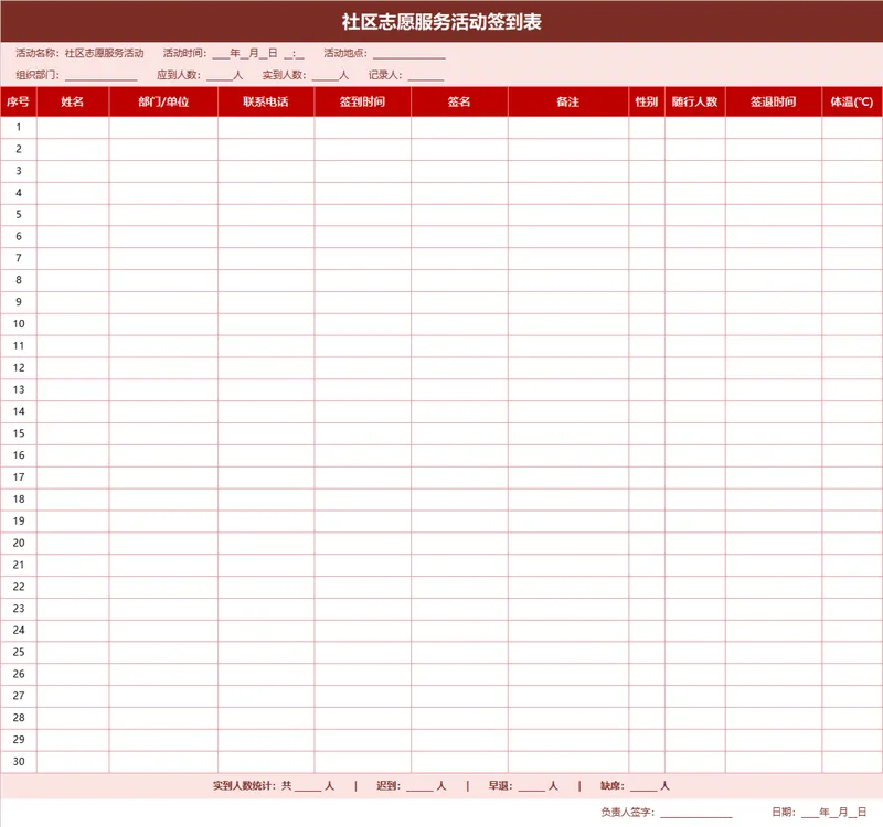 社区志愿服务活动签到登记Excel表格 - 封面预览