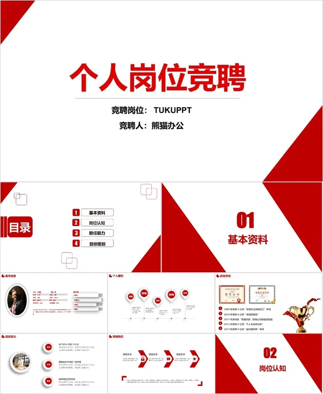个人岗位竞聘PPT模板 - 封面预览