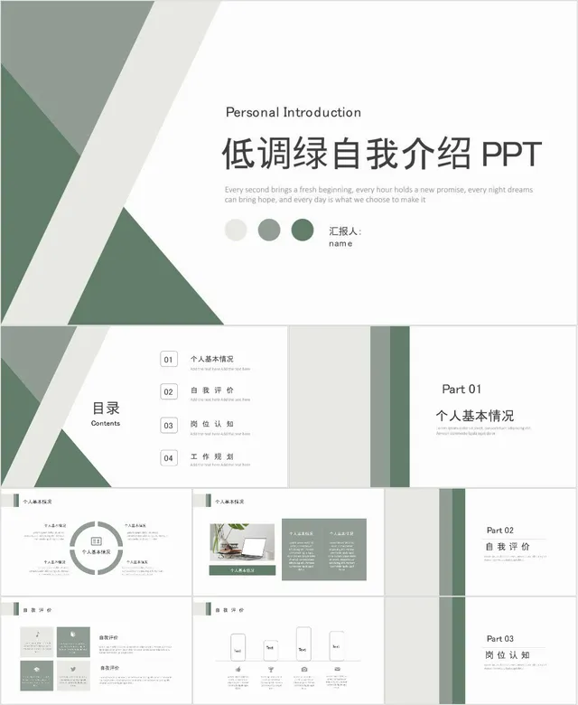 低调绿自我介绍PPT模板 - 封面预览