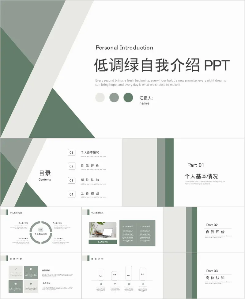 低调绿自我介绍PPT模板 - 封面预览