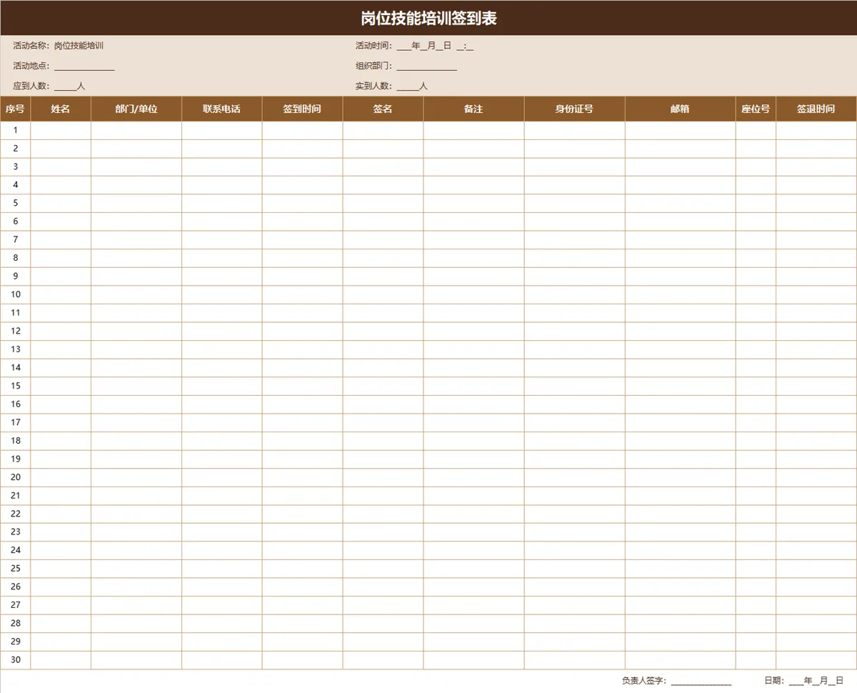 岗位技能培训签到登记Excel表格 - 第1页