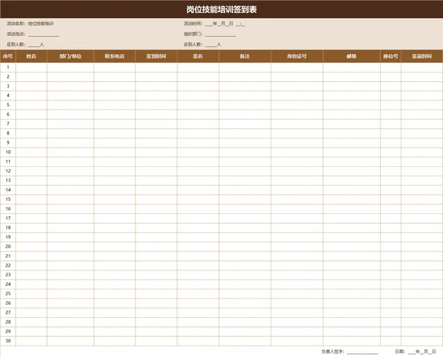 岗位技能培训签到登记Excel表格 - 封面预览