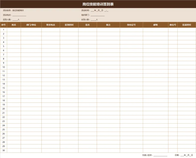 岗位技能培训签到登记Excel表格 - 封面预览