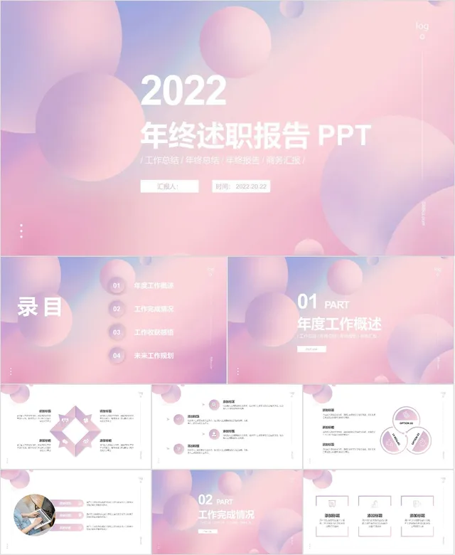 2022年终述职报告PPT模板 适配工作总结年终总结商务汇报场景 - 封面预览