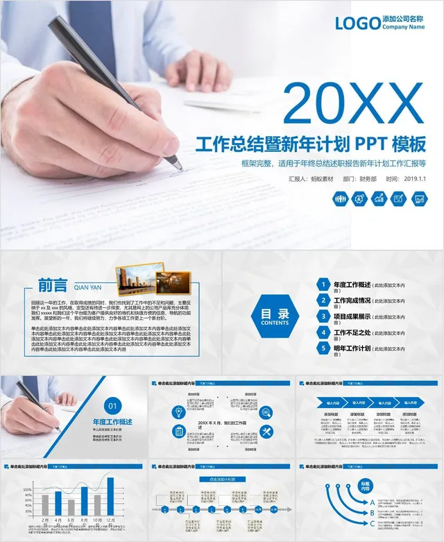 20XX工作总结暨新年计划PPT模板 适用于年终总结述职报告工作汇报场景 - 封面预览