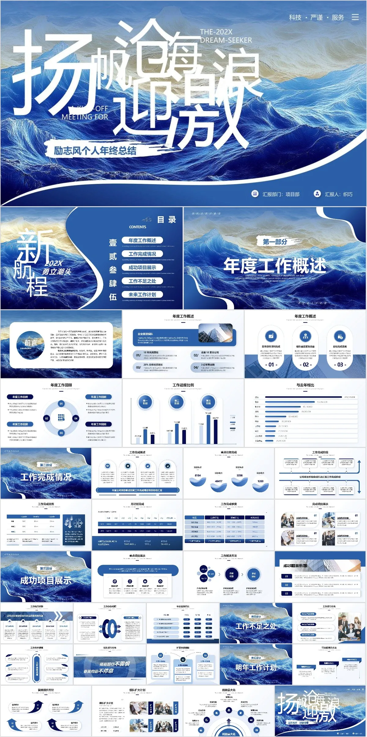 励志风个人年终总结PPT模板 - 模板内页详情长图