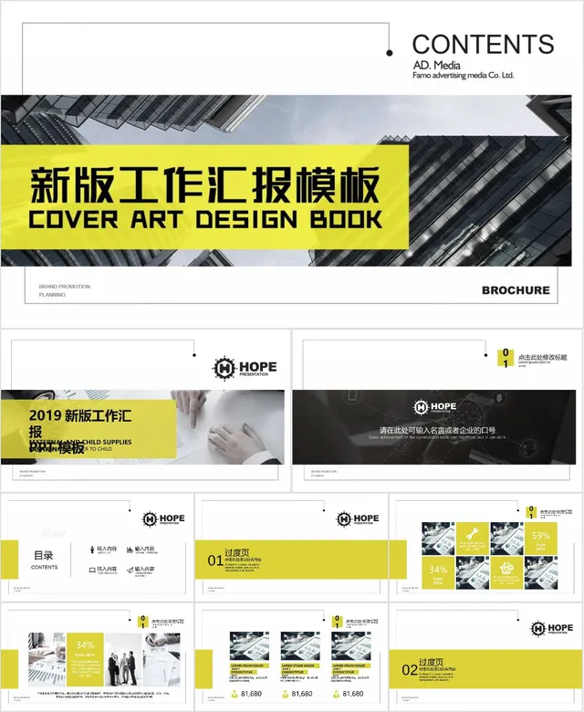 新版商务工作汇报PPT模板 - 封面预览