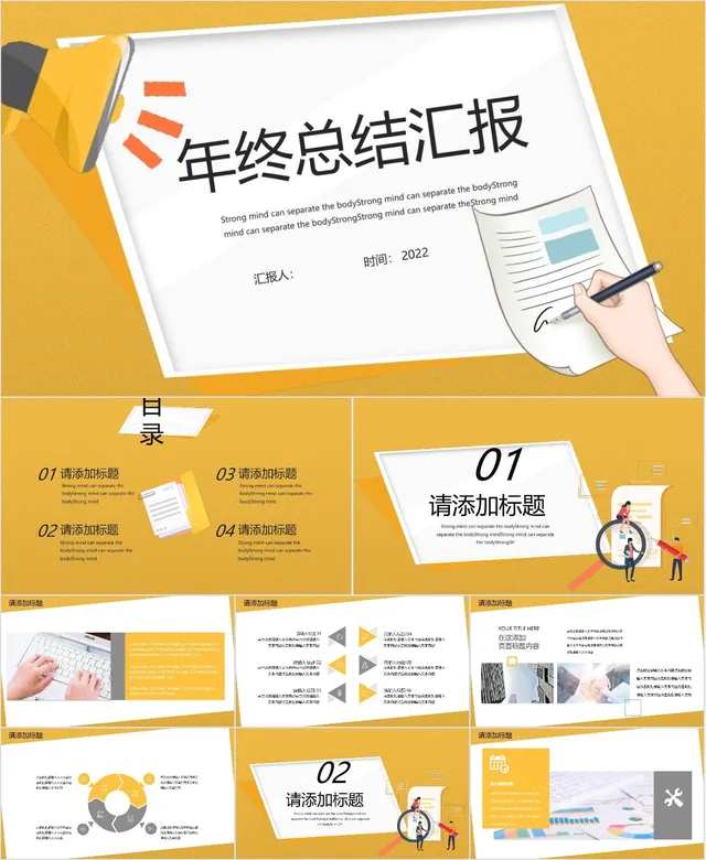 2022年终总结汇报通用PPT模板 - 封面预览