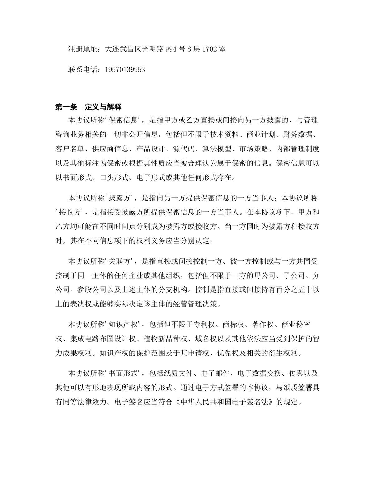 管理咨询行业技术研发合作协议DOCX文档模板 - 第2页