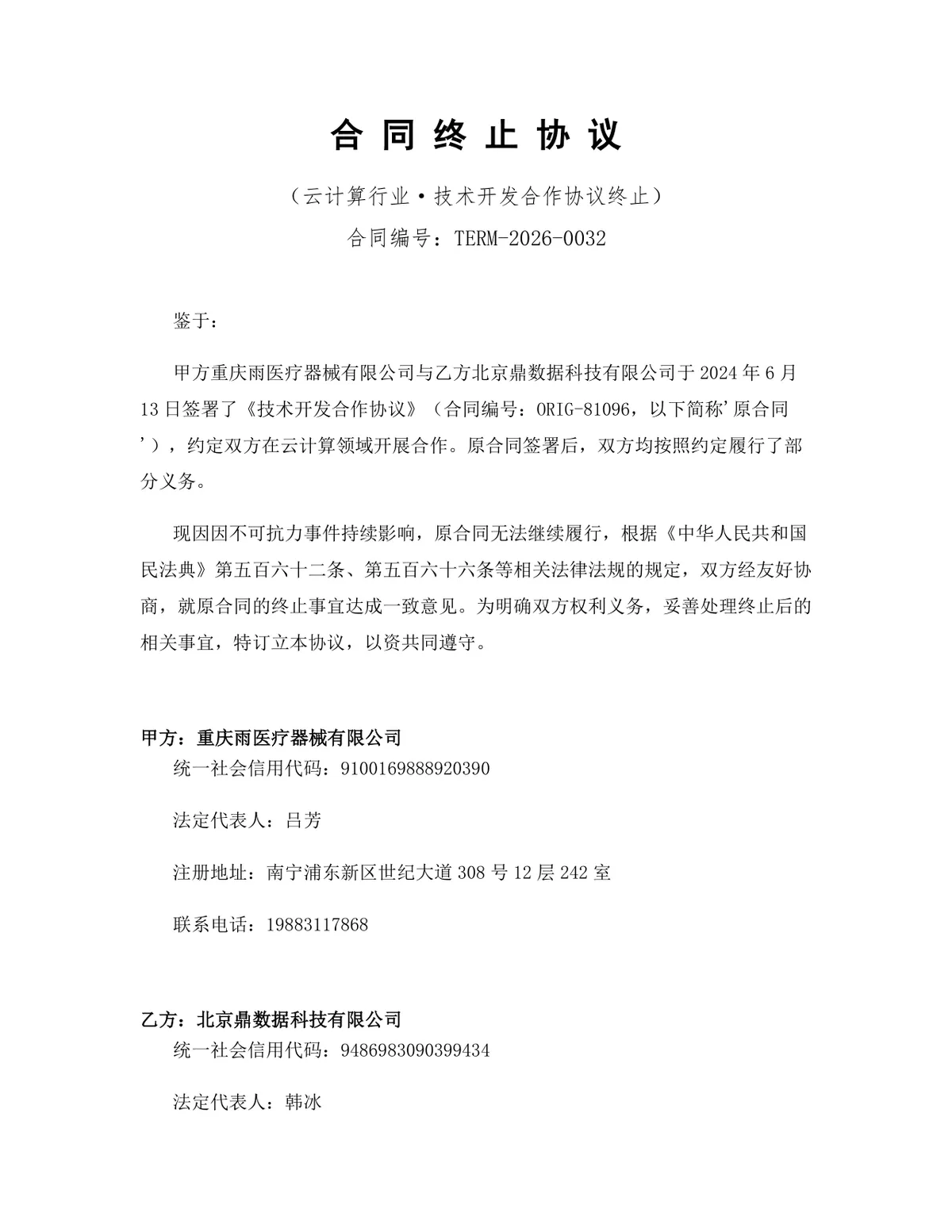 云计算行业技术开发合作协议终止合同正式文档Word模板 - 第1页