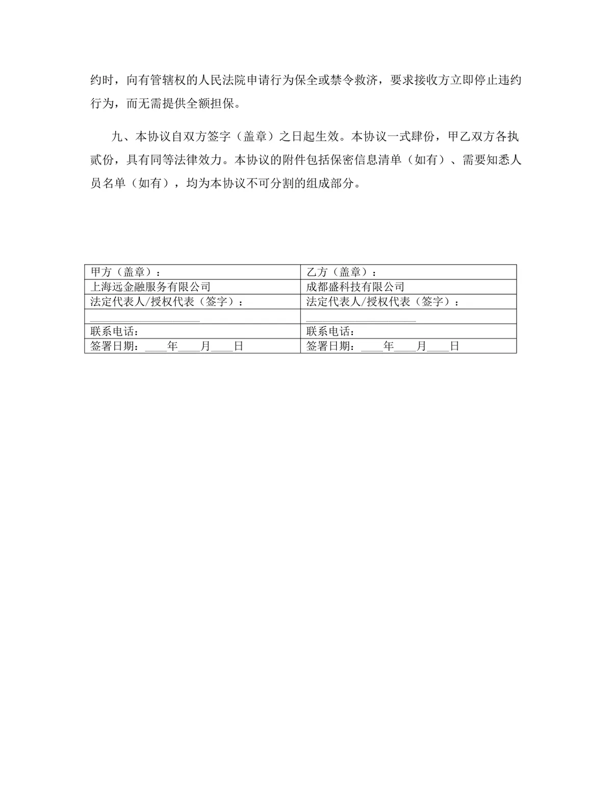 互联网行业专用版保密协议标准商用DOCX文档模板 - 第17页
