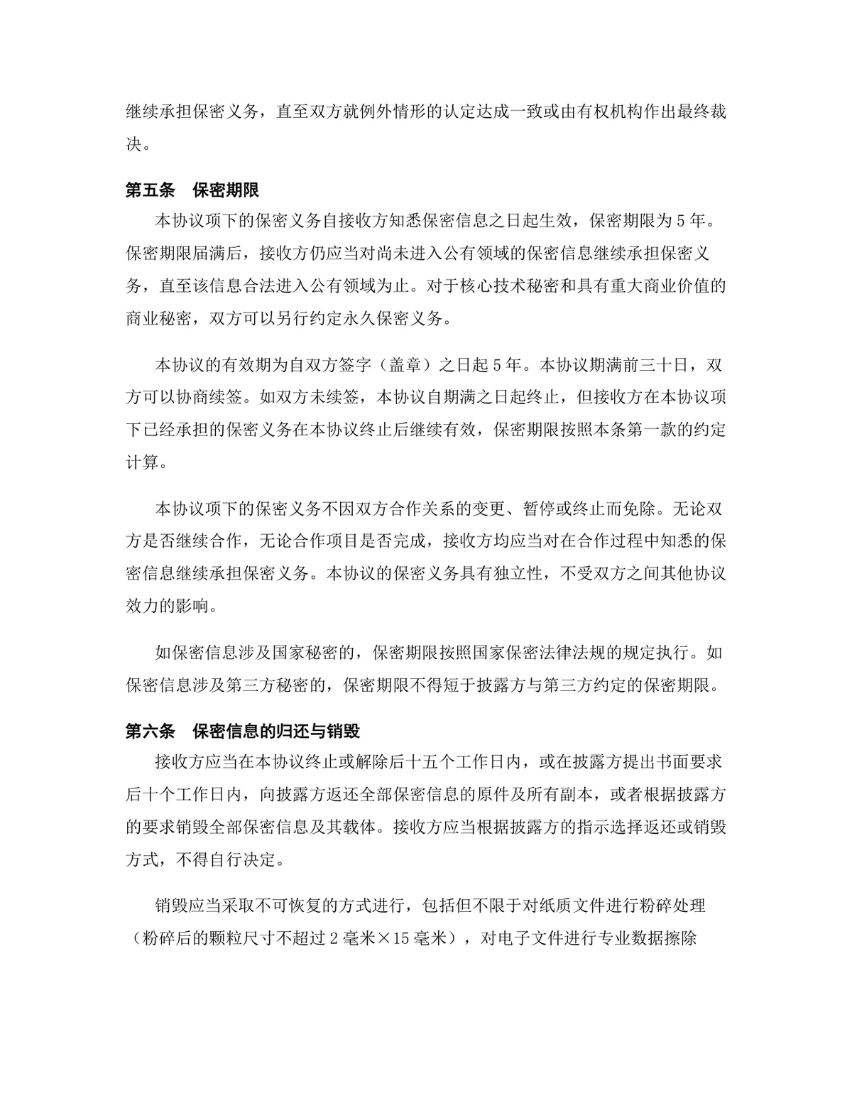 人工智能行业专用版保密协议DOCX文档模板 - 第7页