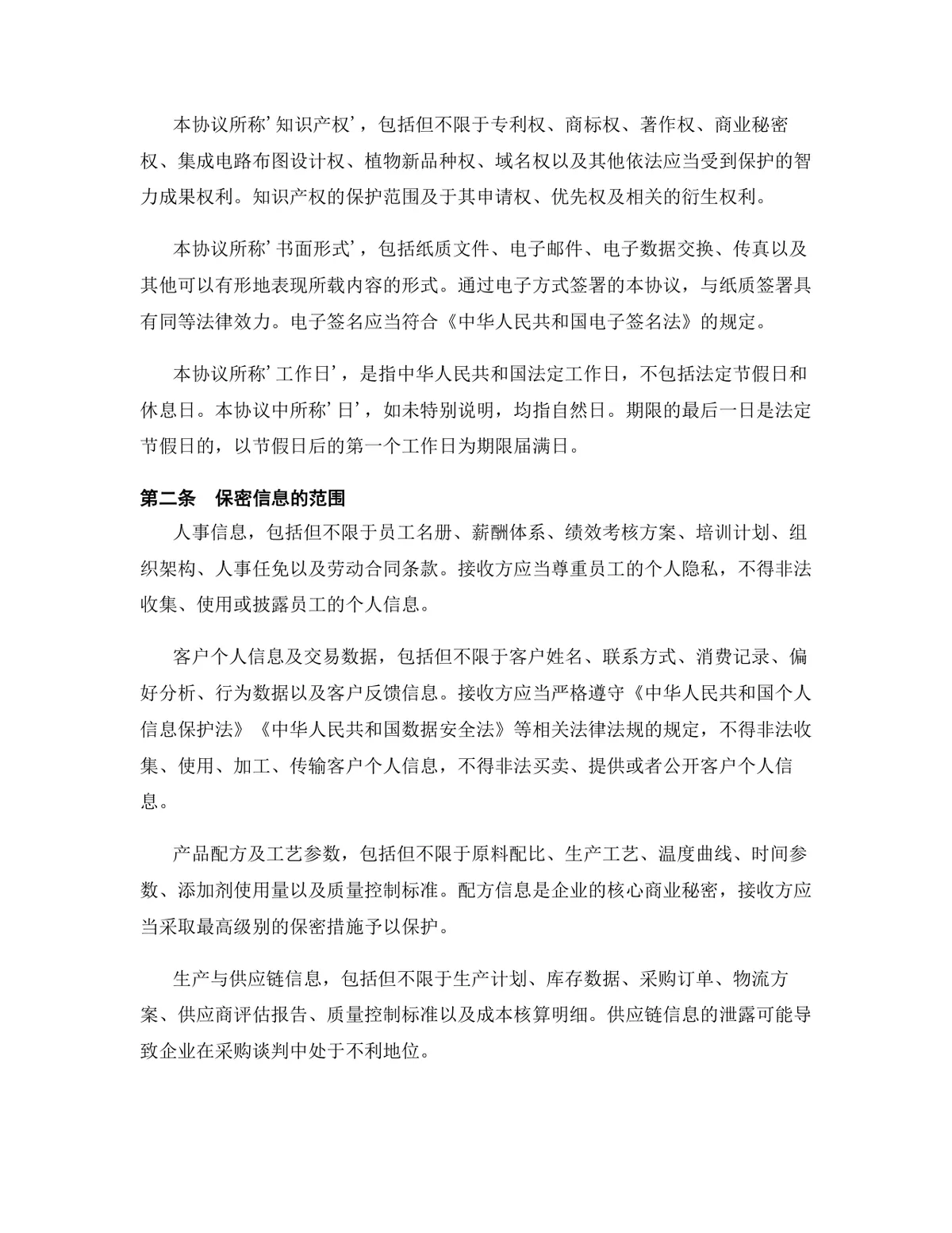 区块链行业专用版保密协议Word文档模板 - 第3页