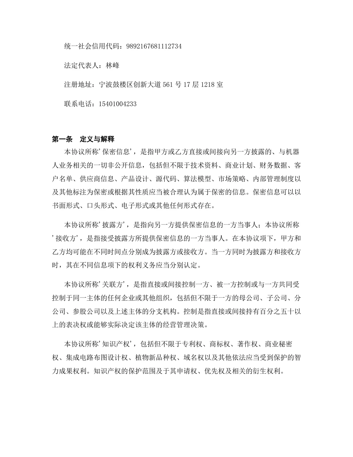 机器人行业品牌授权许可协议标准Word文档模板 - 第2页