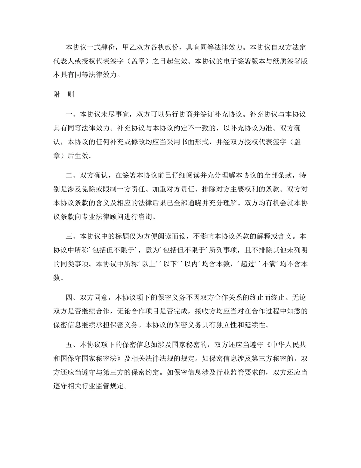 大数据行业专用版保密协议标准商用DOCX文档模板 - 第16页