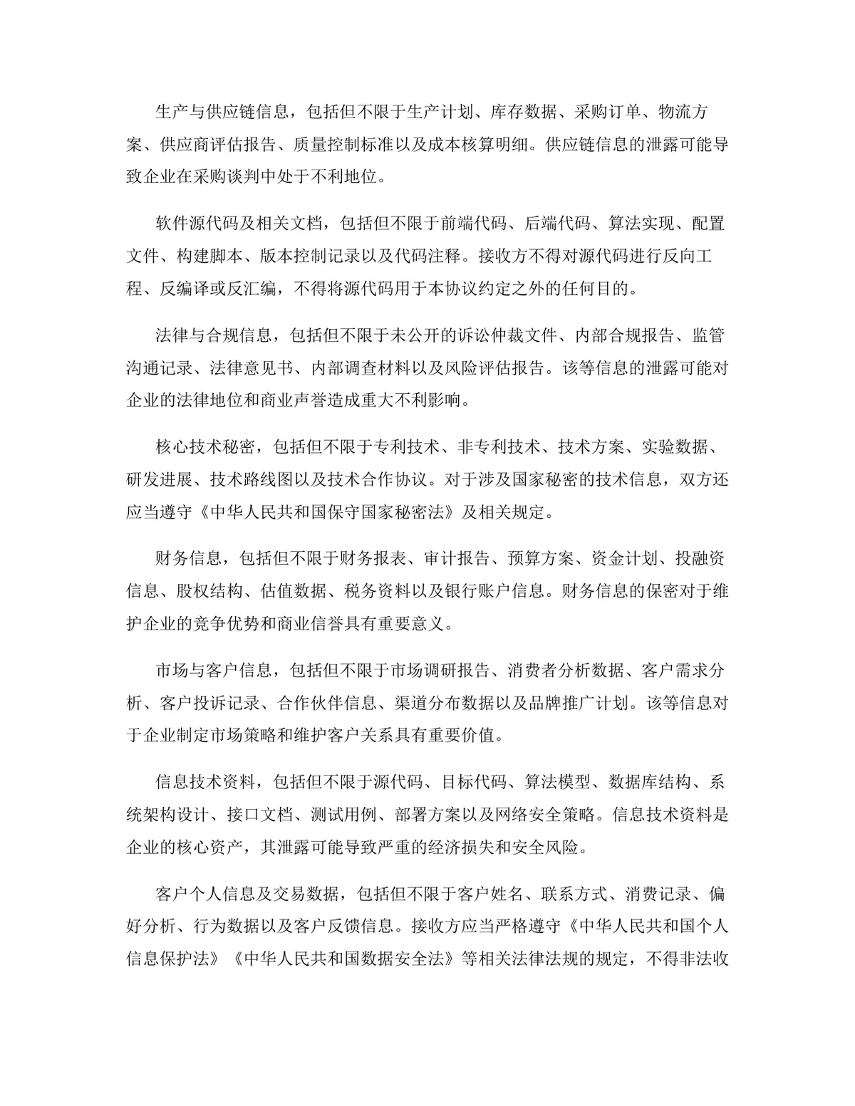 影视文化行业专用版保密协议标准商用DOCX文档模板 - 第4页