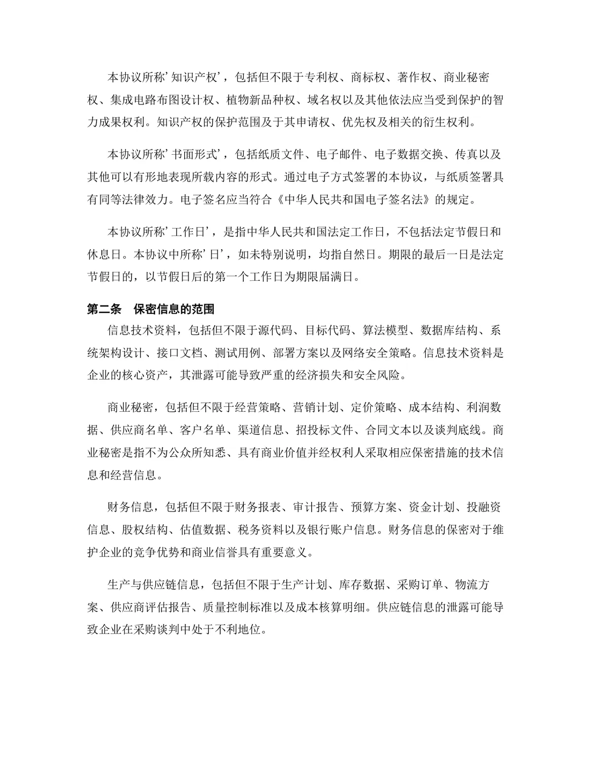 大数据行业专用版保密协议标准商用DOCX文档模板 - 第3页