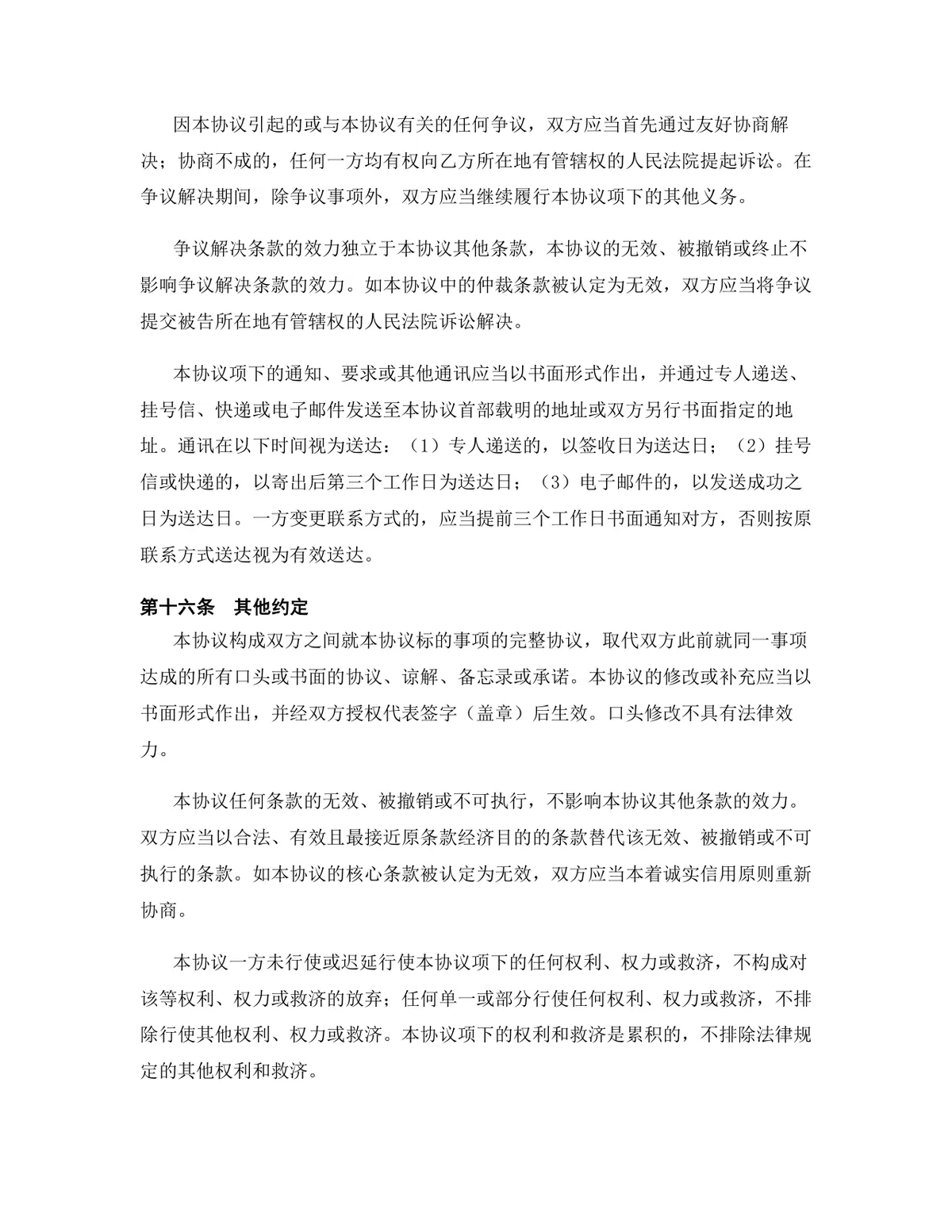 元宇宙行业专用版保密协议规范参考DOCX文档 - 第15页