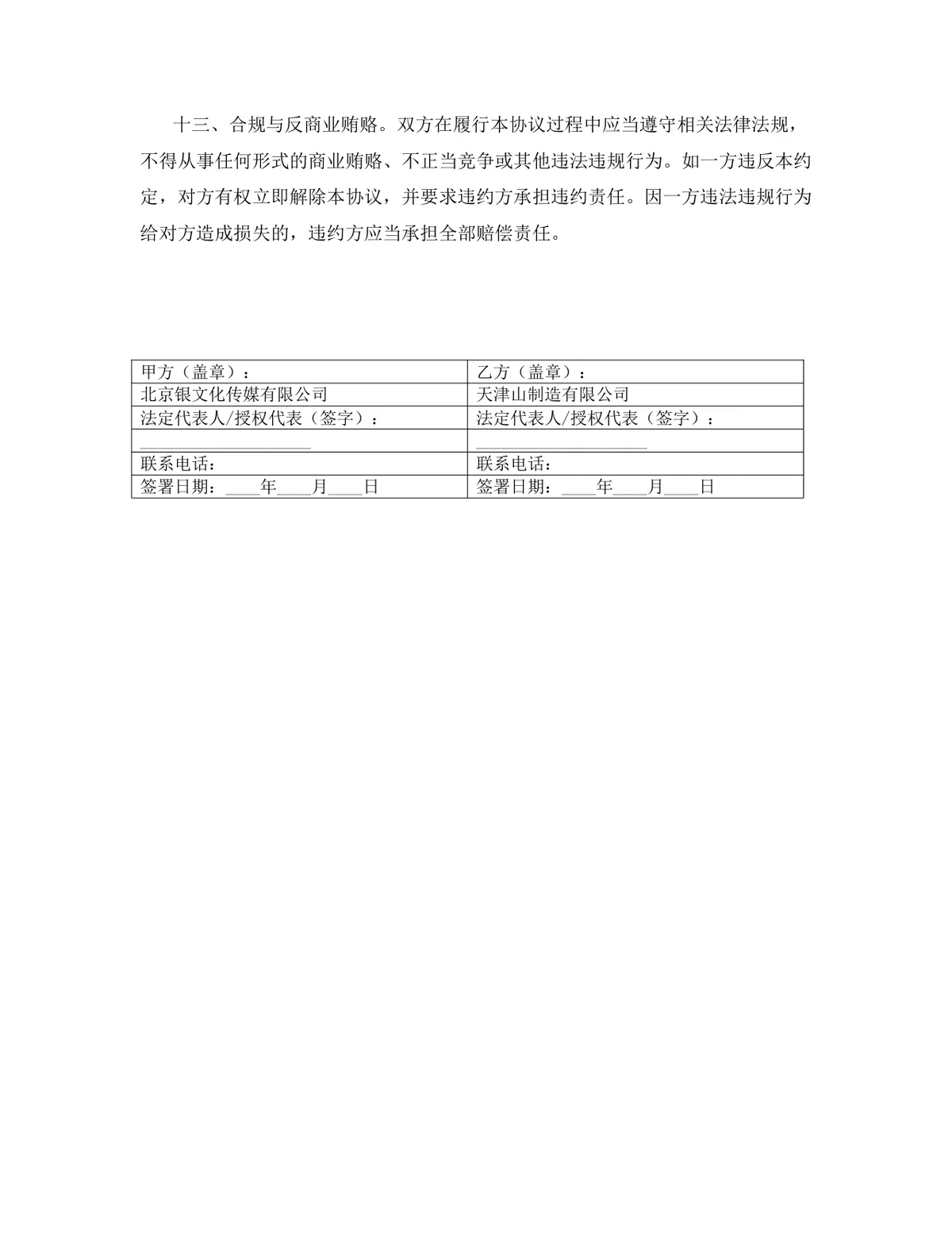 机器人行业品牌授权许可协议标准Word文档模板 - 第15页