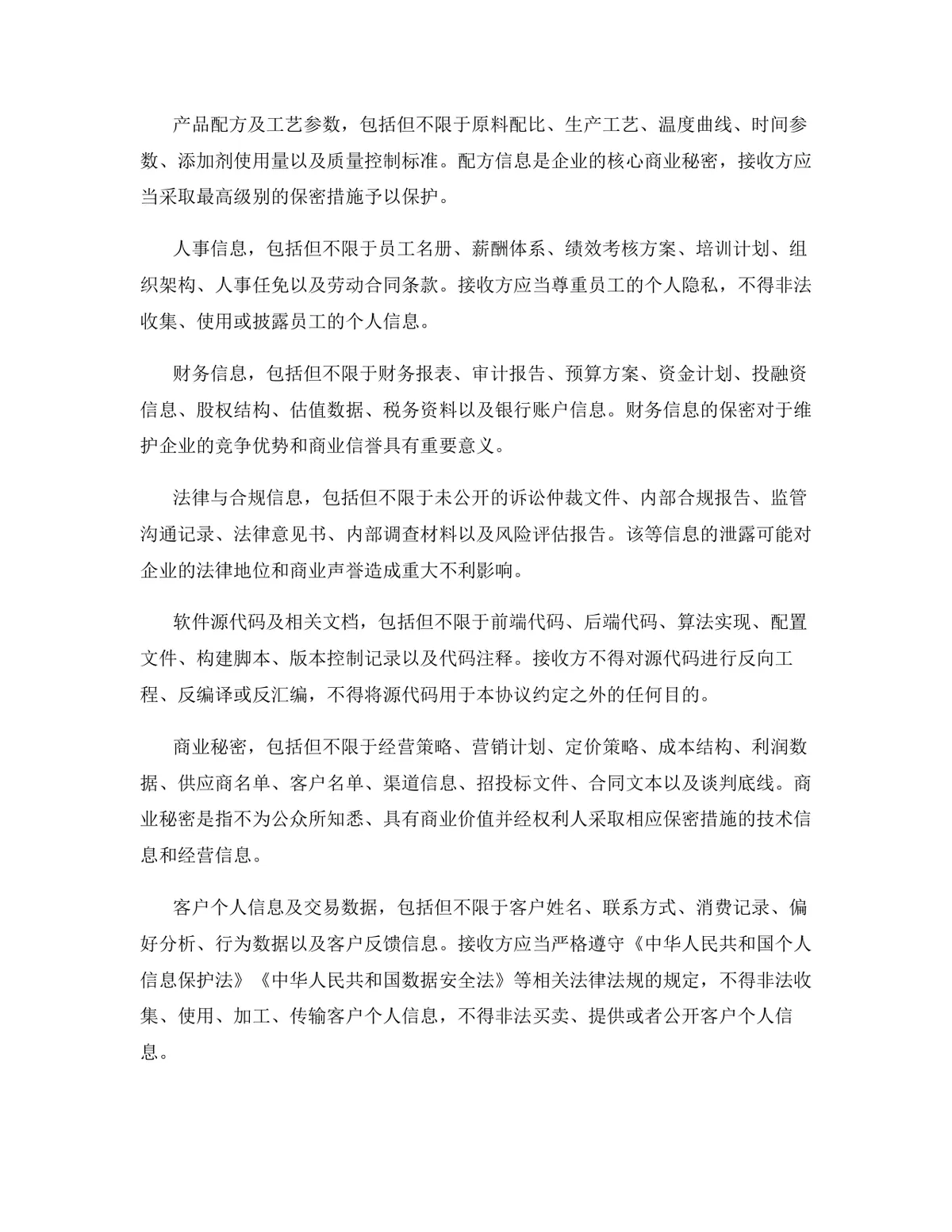物流供应链行业专用版保密协议标准文档模板 - 第4页