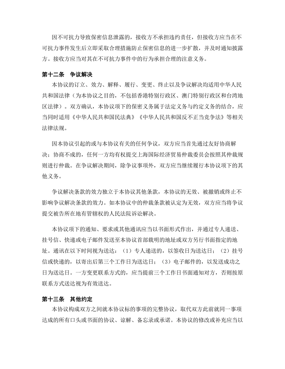 智能制造行业资源互补合作协议标准DOCX文档模板 - 第11页