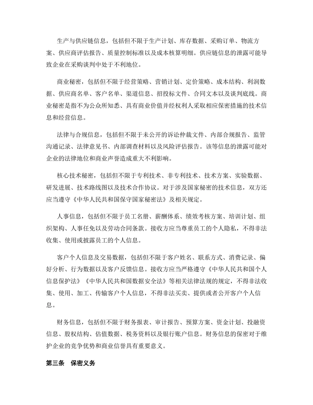 电子商务行业专用版保密协议DOCX文档模板 - 第4页