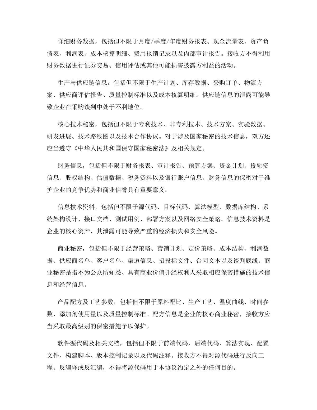 房地产行业专用版保密协议标准商用文档模板 - 第4页