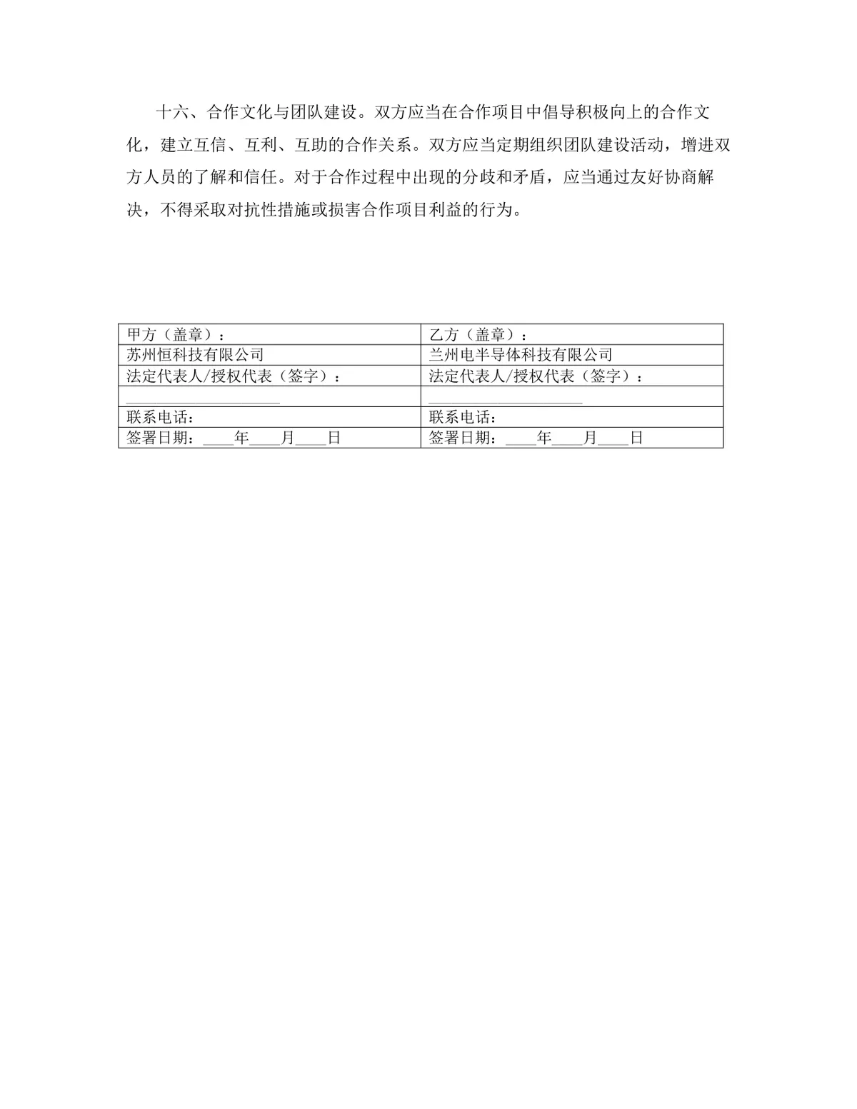 新材料行业内容合作协议标准法律文书DOCX模板 - 第15页