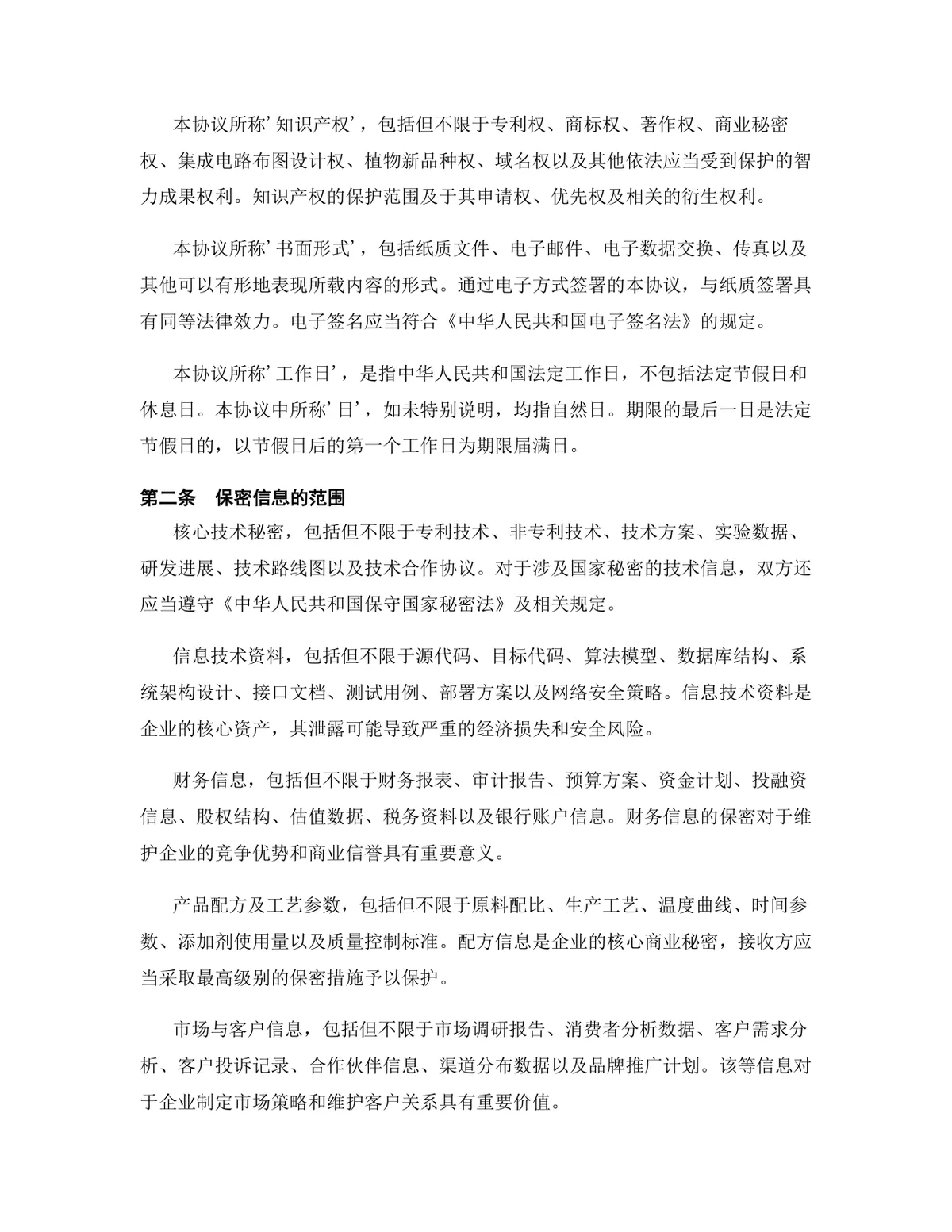 网络安全行业专用版保密协议DOCX文档模板 - 第3页