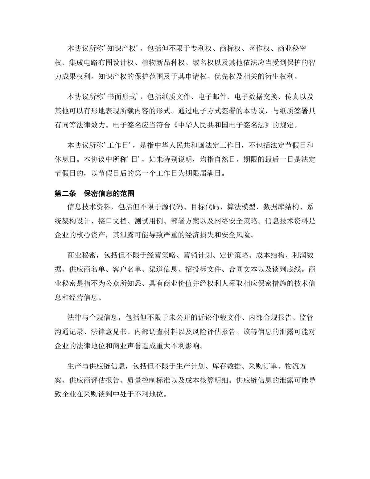 影视文化行业专用版保密协议DOCX文档模板 - 第3页