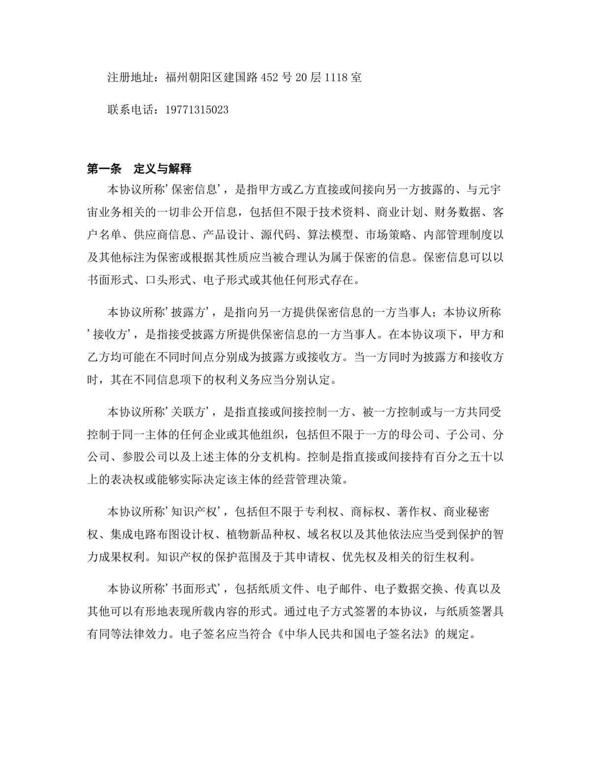 元宇宙行业技术研发合作协议Word文档模板 - 第2页