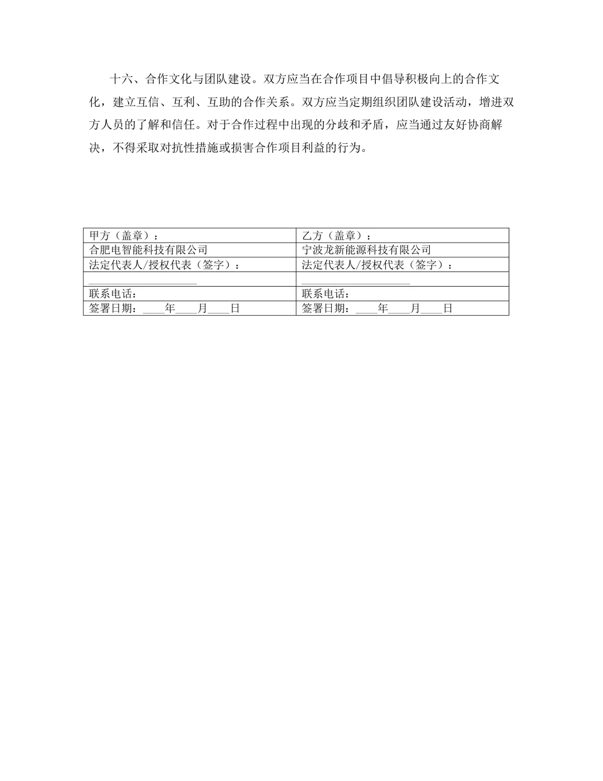 智能制造行业资源互补合作协议标准DOCX文档模板 - 第15页