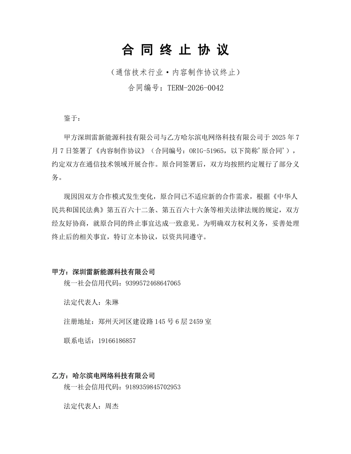 通信技术行业内容制作合作合同终止协议标准DOC文档模板 - 第1页