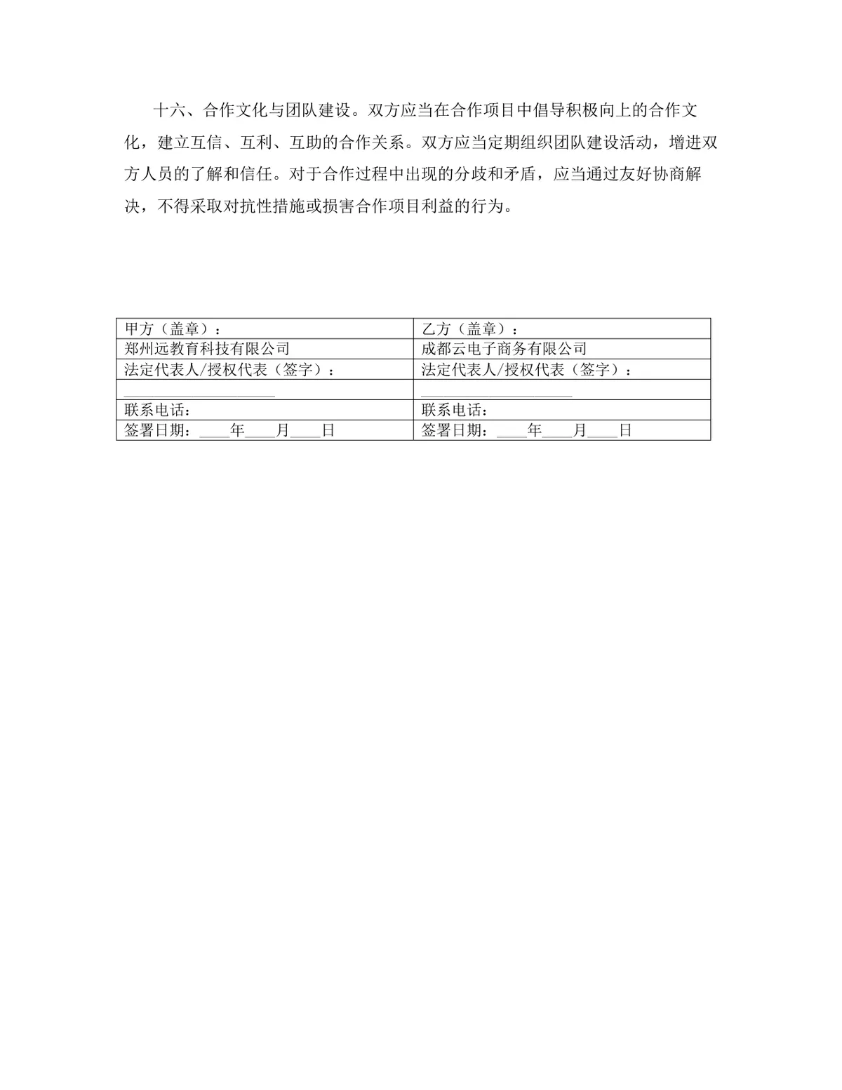 管理咨询行业渠道合作协议标准DOCX文档模板 - 第15页