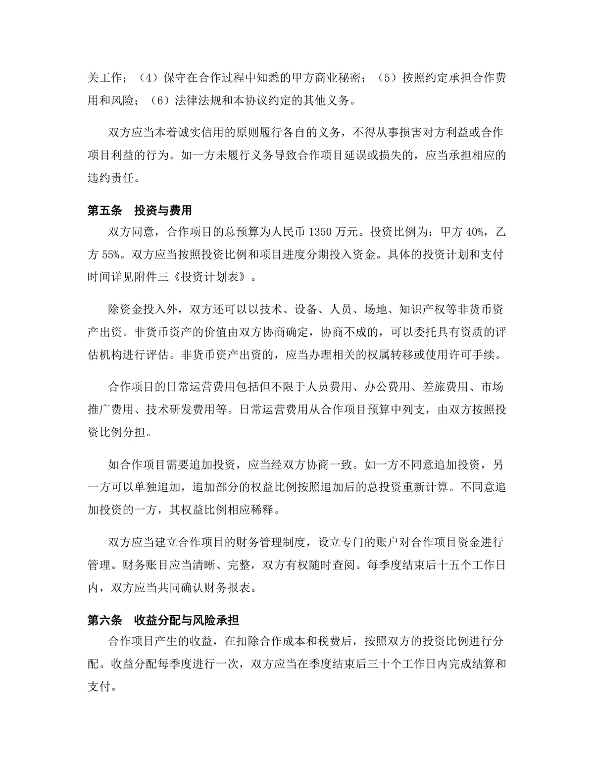 智能制造行业资源互补合作协议标准DOCX文档模板 - 第5页