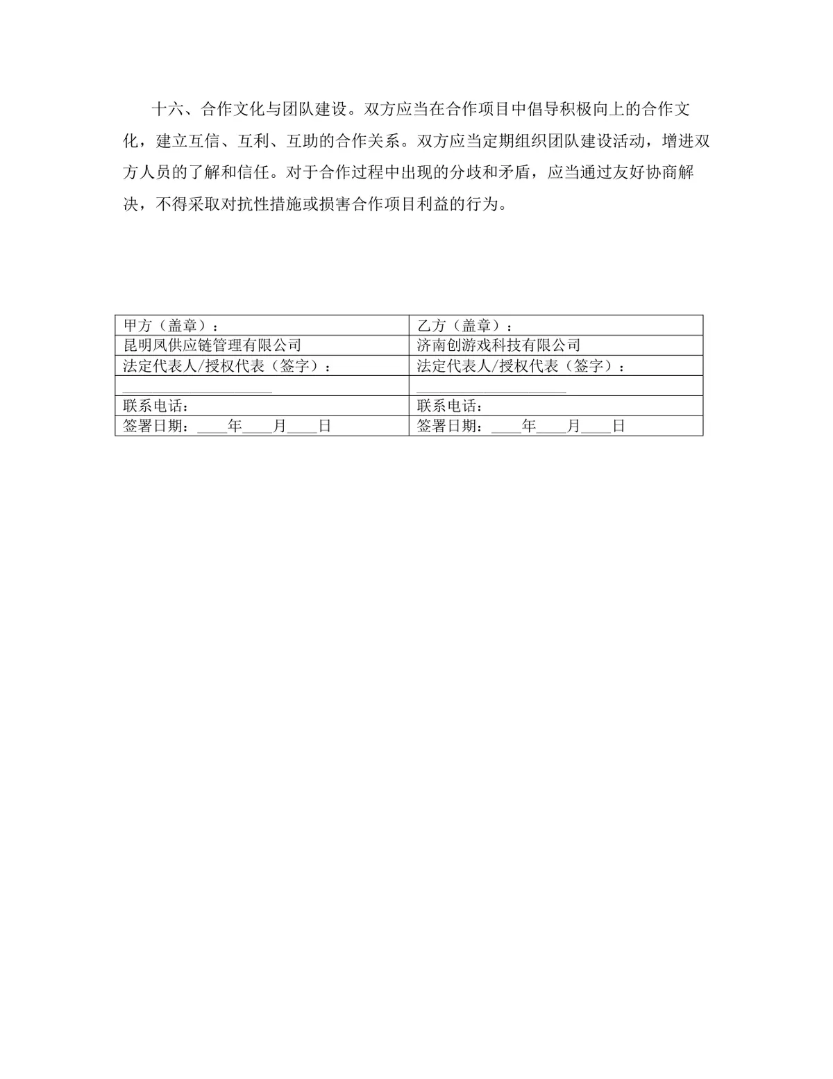大数据行业投资合作协议标准DOCX文档模板 - 第15页