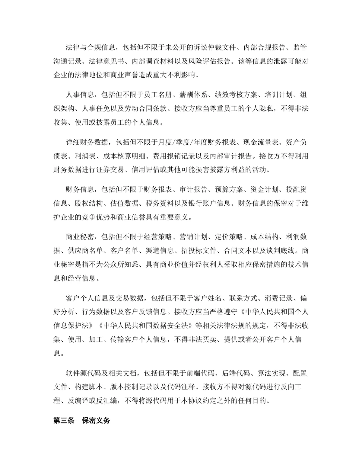 管理咨询行业专用版保密协议标准DOCX文档模板 - 第4页