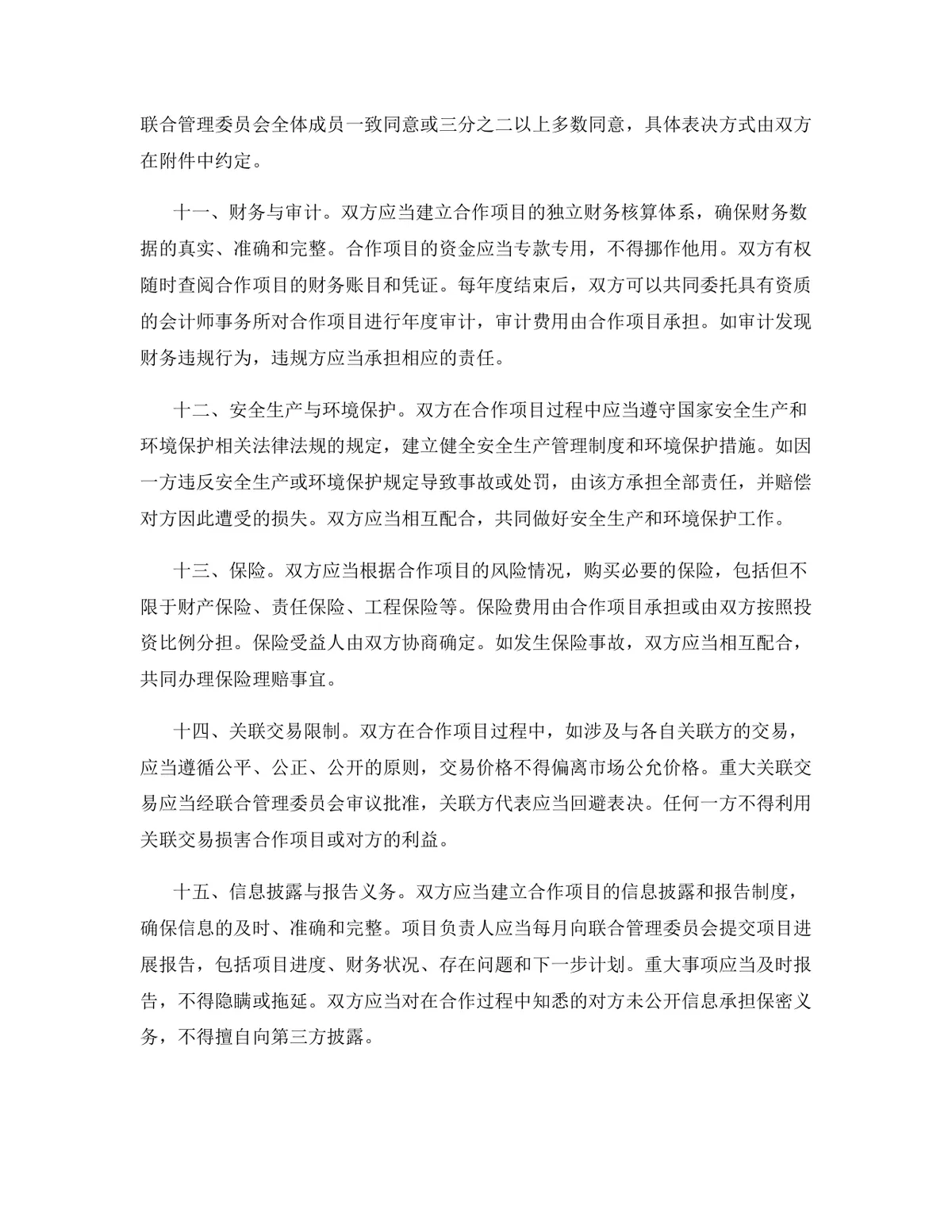 智能制造行业资源互补合作协议标准DOCX文档模板 - 第14页