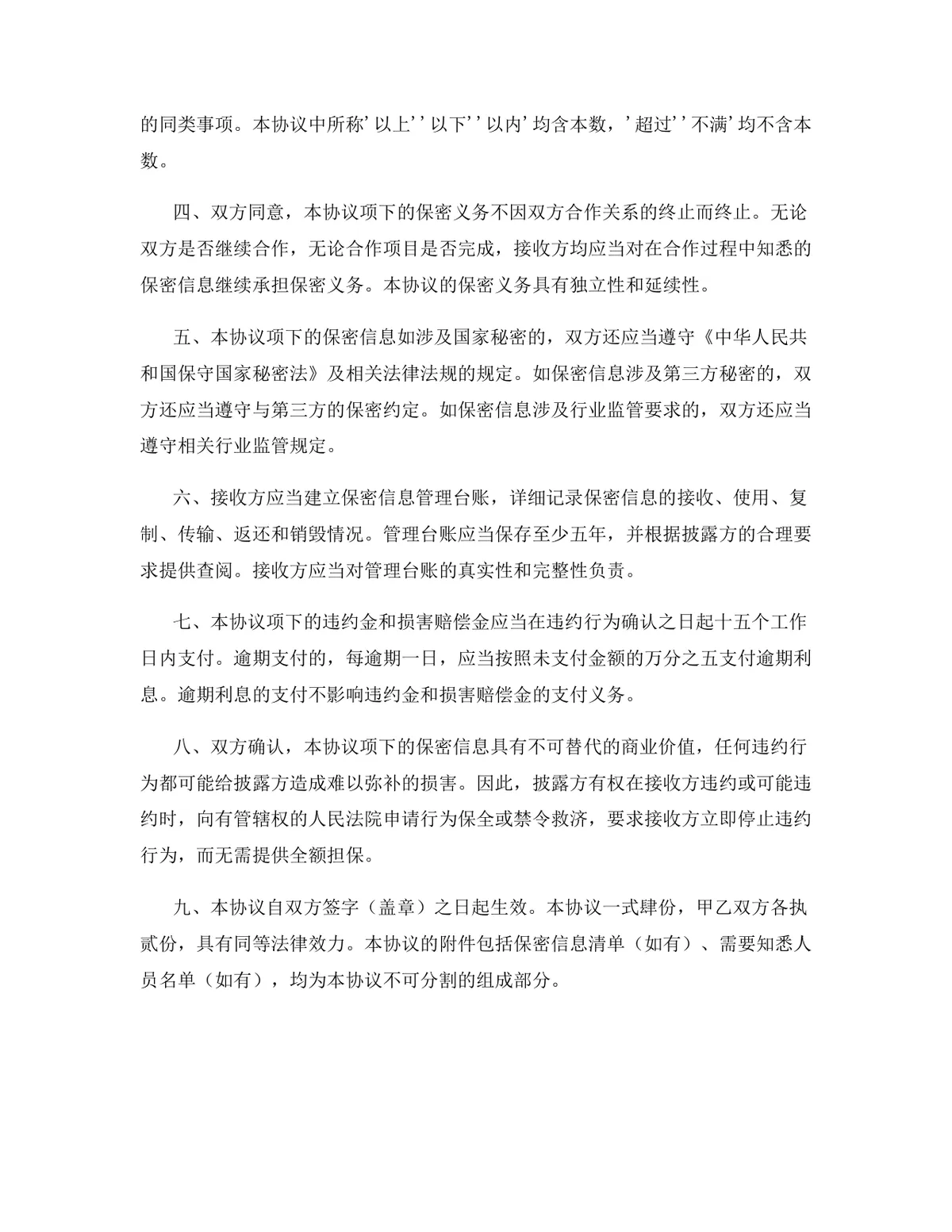 机器人行业专用版保密协议标准商用DOCX文档模板 - 第16页