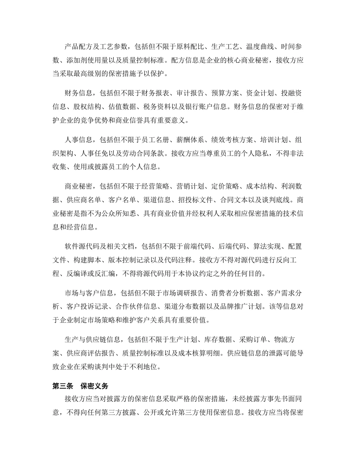 教育培训行业专用版保密协议标准DOCX文档模板 - 第4页