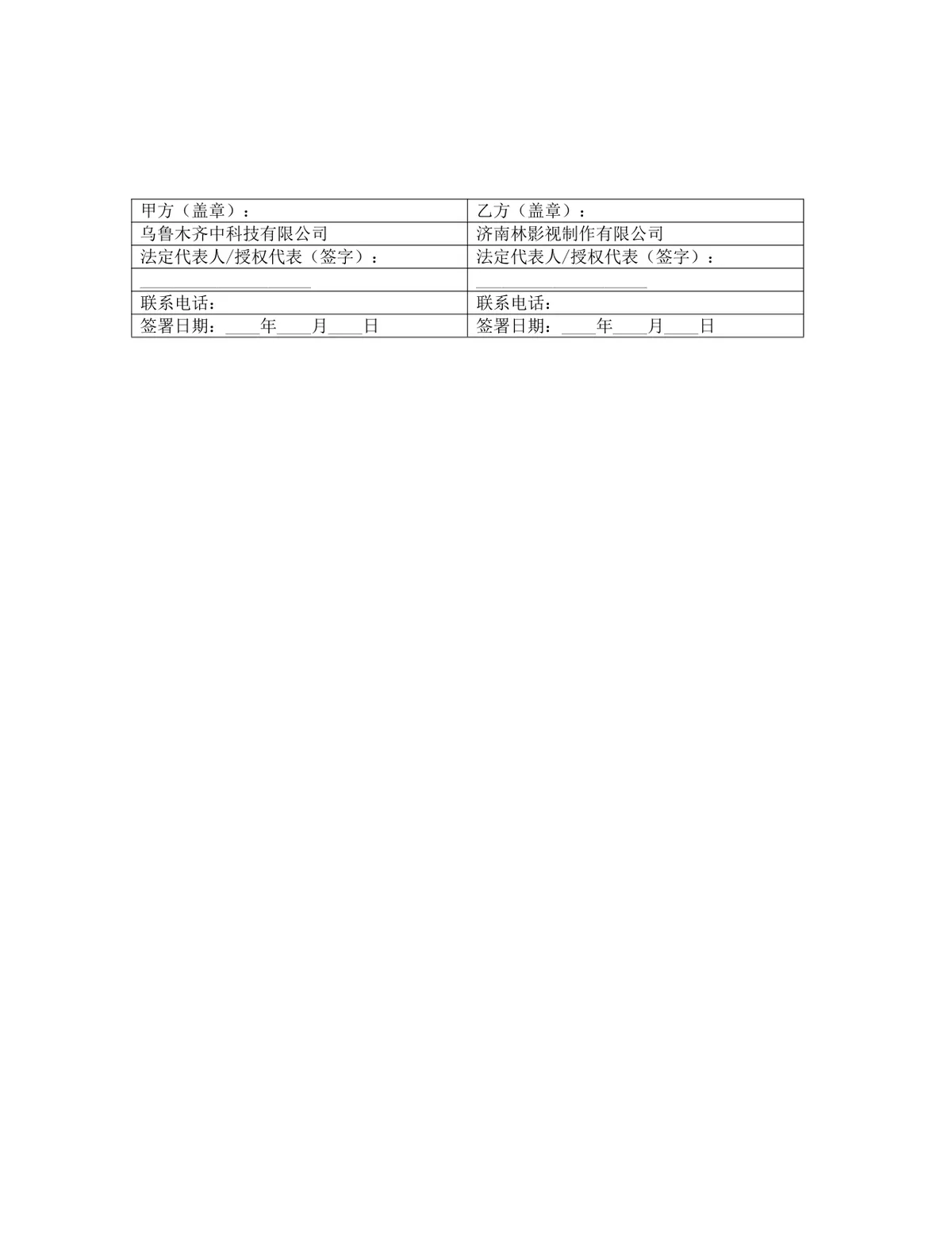 元宇宙行业战略合作框架协议终止合同终止协议Word文档模板 - 第15页