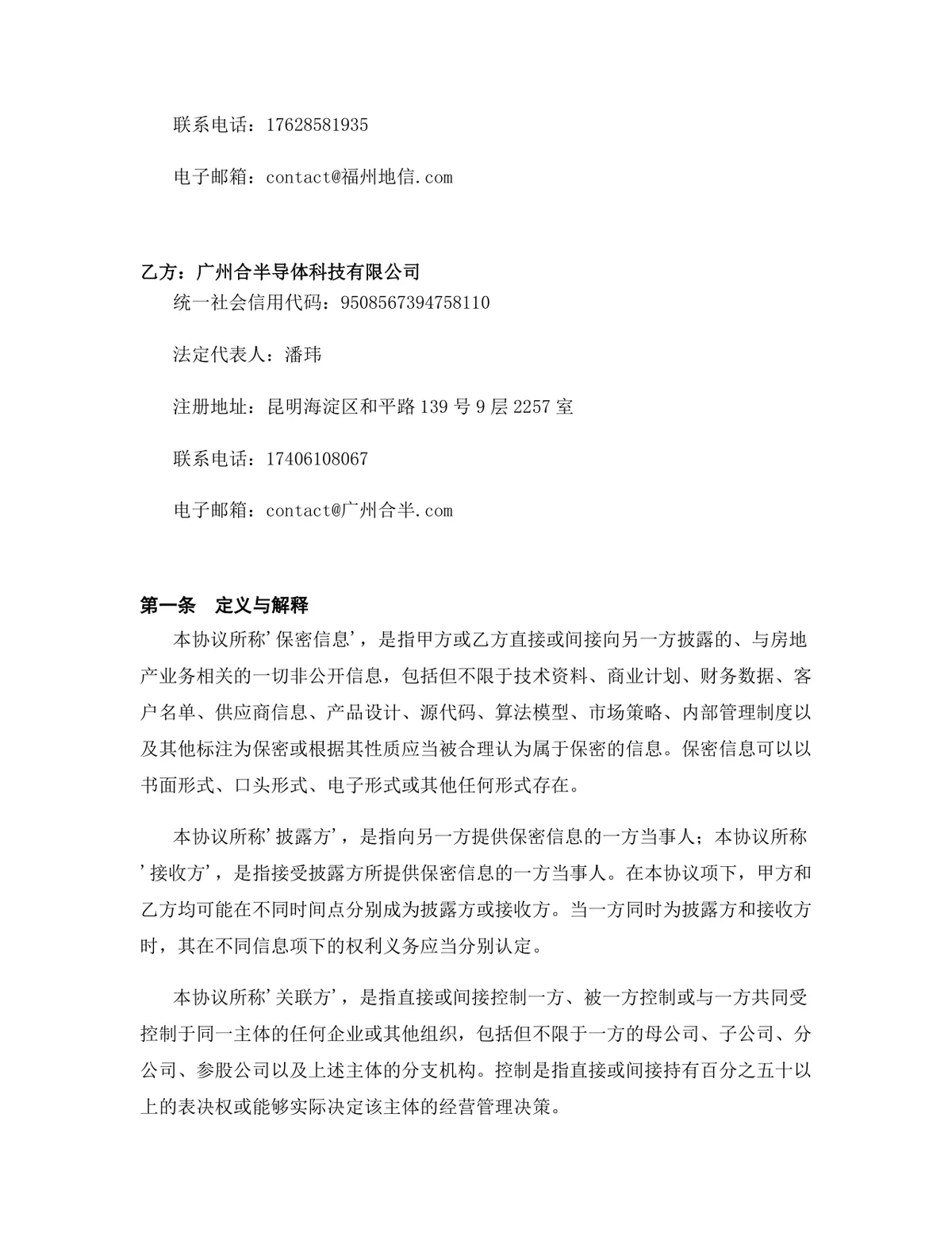 房地产行业专用版保密协议DOCX文档模板 - 第2页