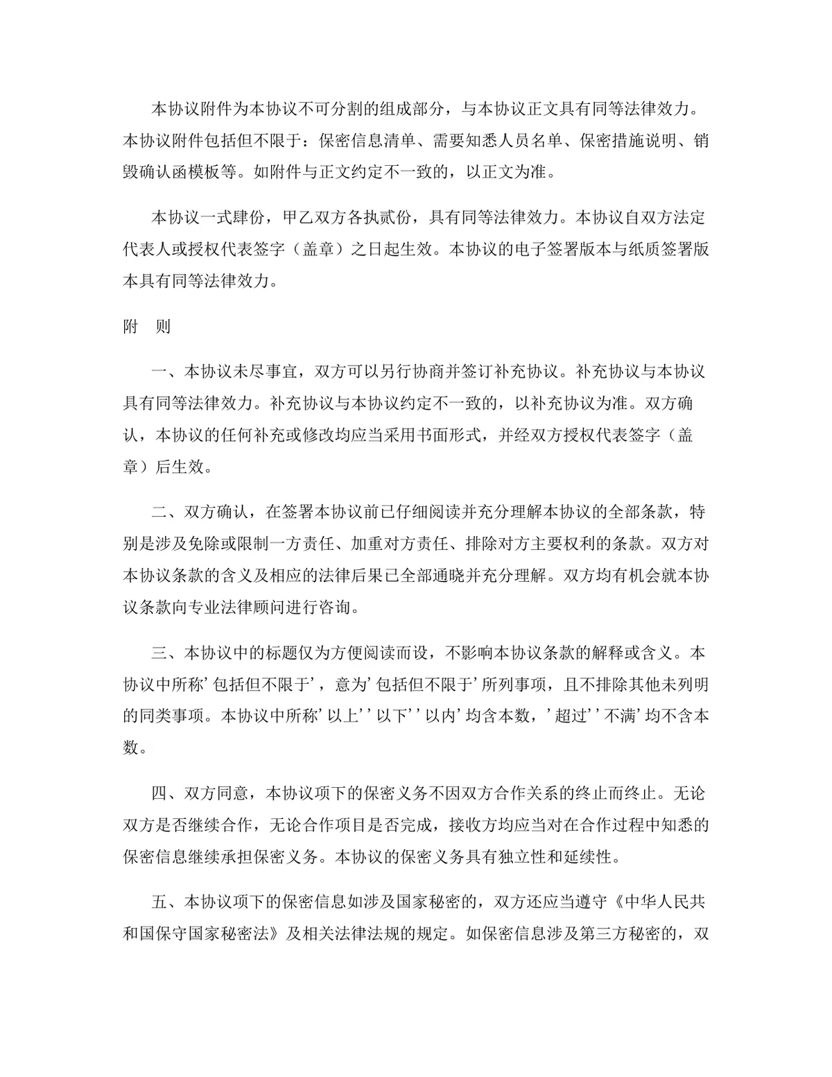 人工智能行业专用版保密协议DOCX文档模板 - 第16页