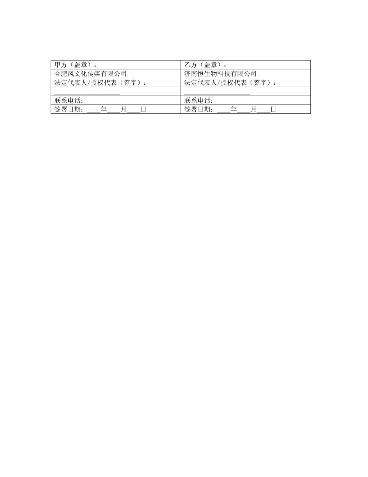 房地产行业专用版保密协议规范文档模板 - 第17页
