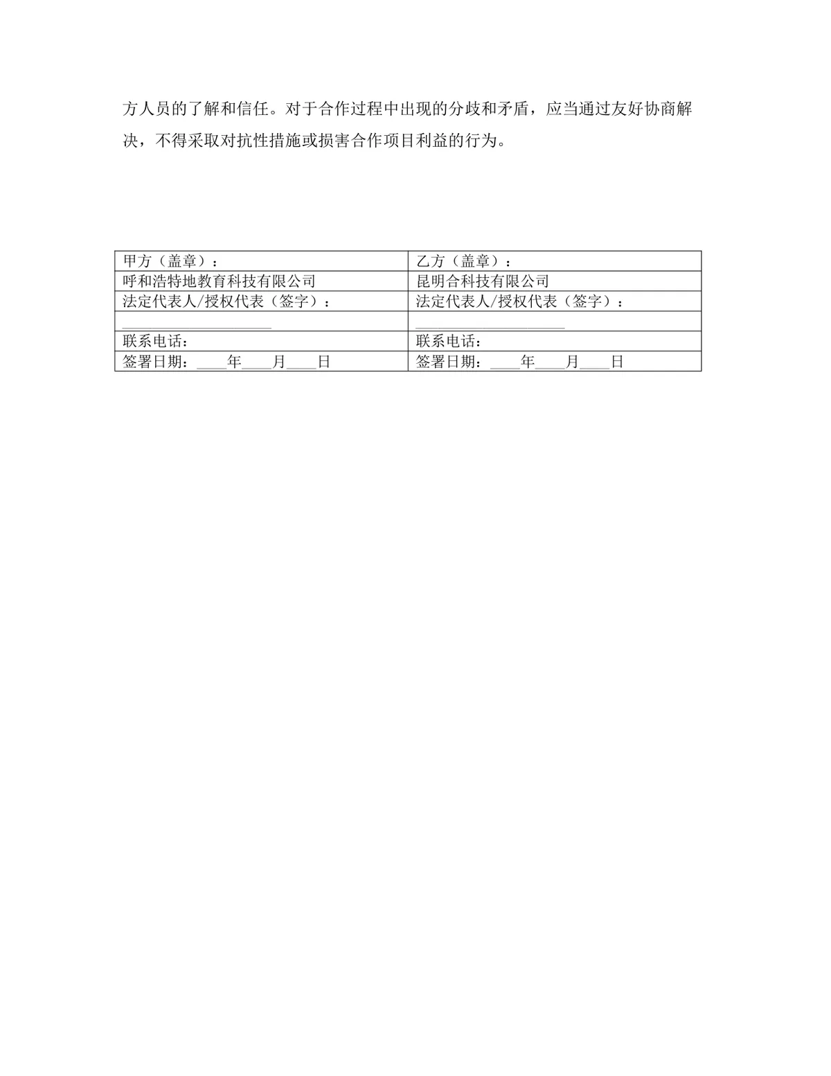 快消品行业投资合作协议标准DOCX文档模板 - 第15页