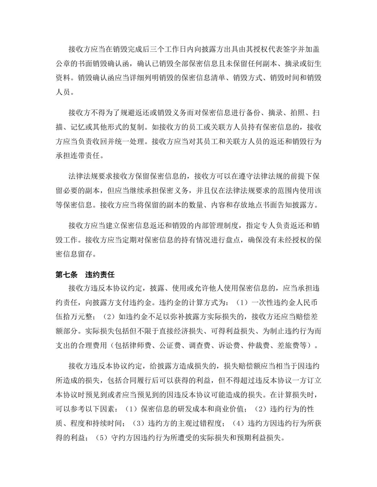区块链行业专用版保密协议Word文档模板 - 第8页
