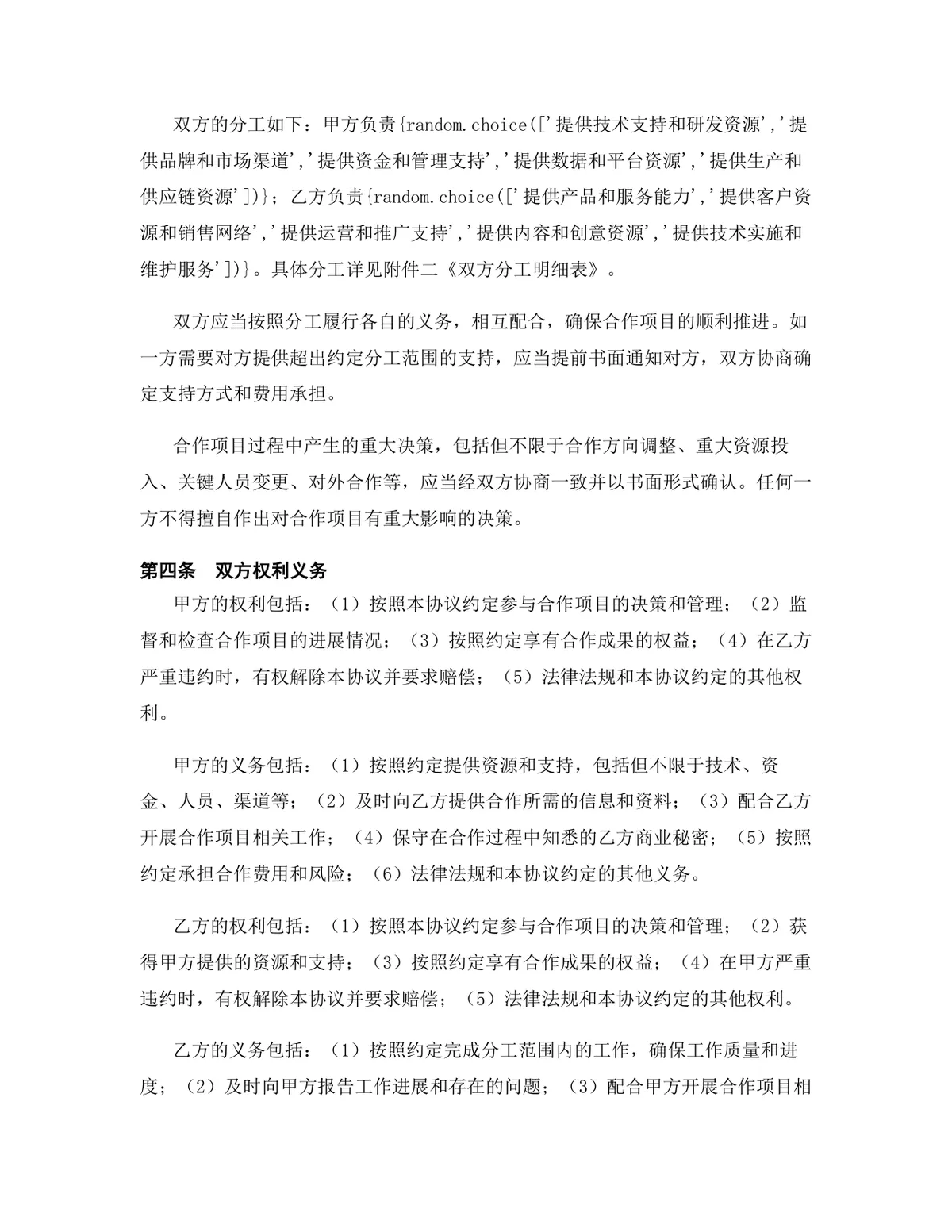 新能源行业产品联合开发合作协议DOCX文档模板 - 第4页