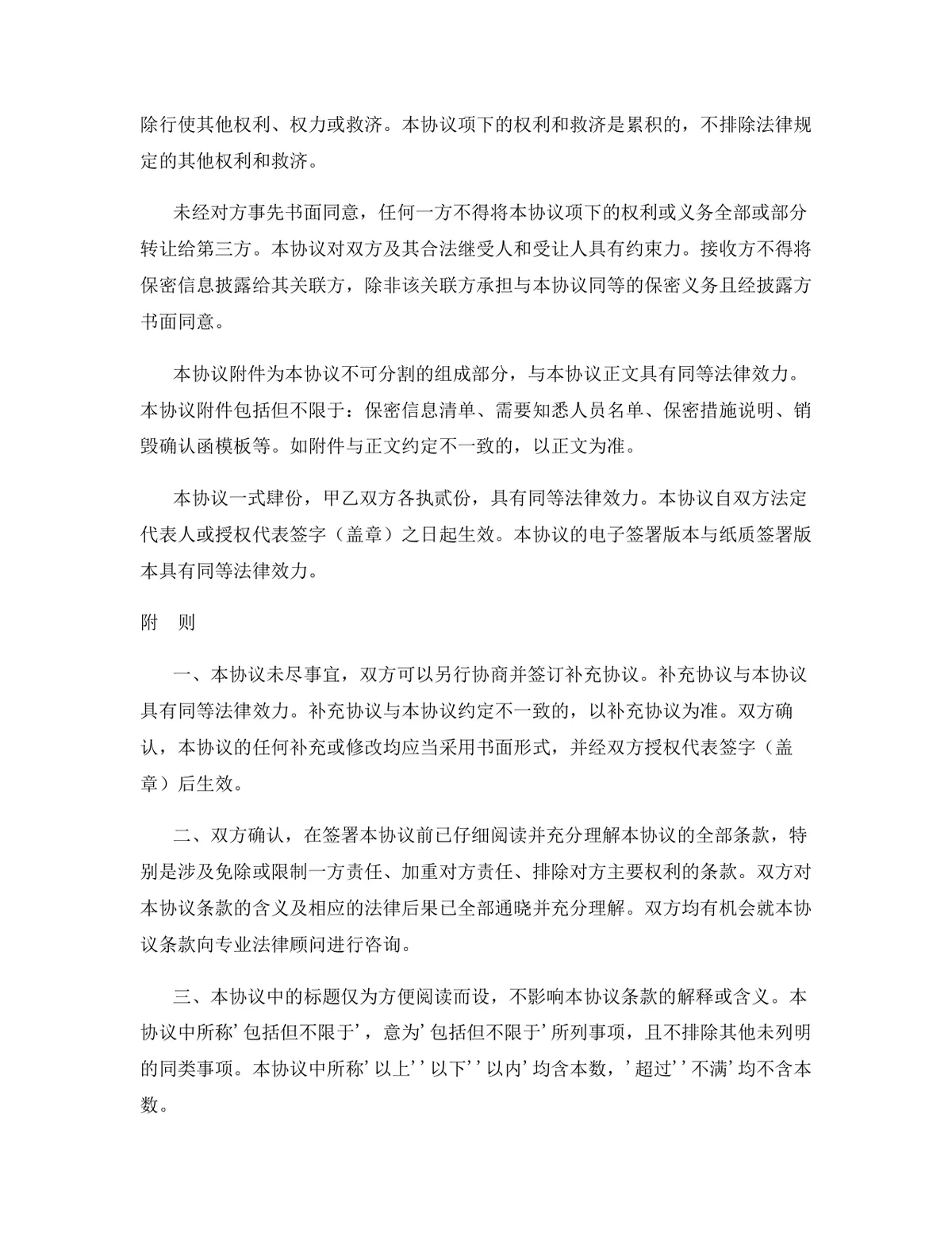 云计算行业专用版保密协议标准商用文档DOCX模板 - 第16页
