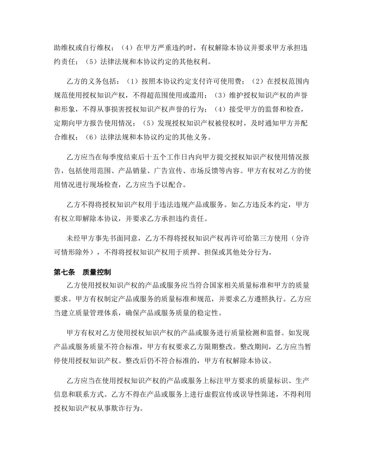 影视文化行业著作权许可使用授权许可协议Word文档模板 - 第6页